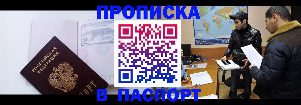 временная регистрация купить в Мончегорске